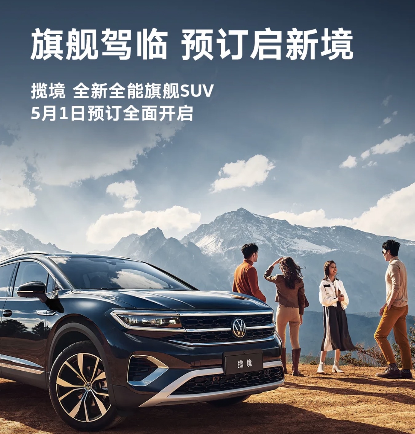 全系EA888 一汽大众全新旗舰SUV“揽境”开启预订