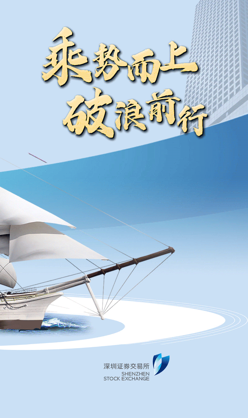 新征程扬帆再起航深市主板2020年度成绩单