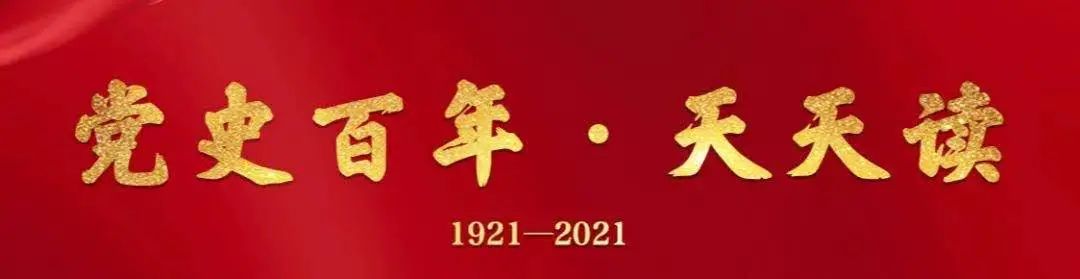 党史百年天天读 4月26日 5月2日 手机新浪网