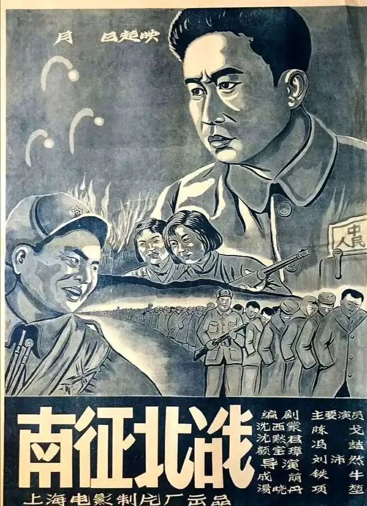 电影周 | 明晚,《南征北战》放映