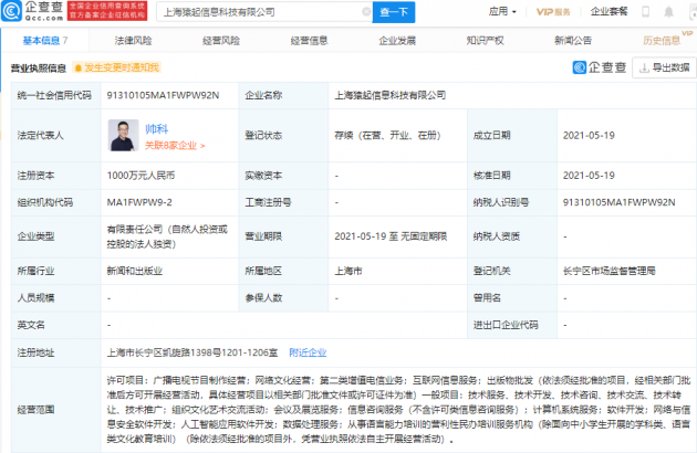 猿辅导成立信息科技新公司，注册资本1000万