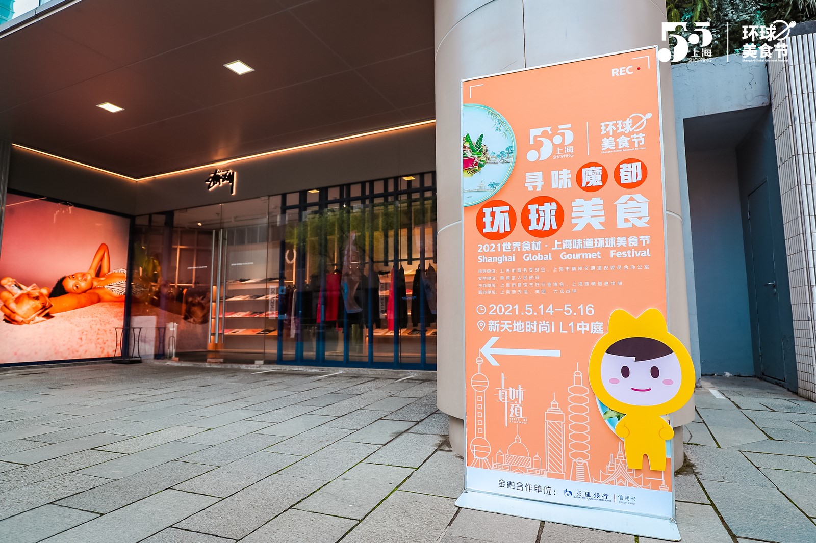 上海五五购物节环球美食节正式启动线上线下开启舌尖大冒险