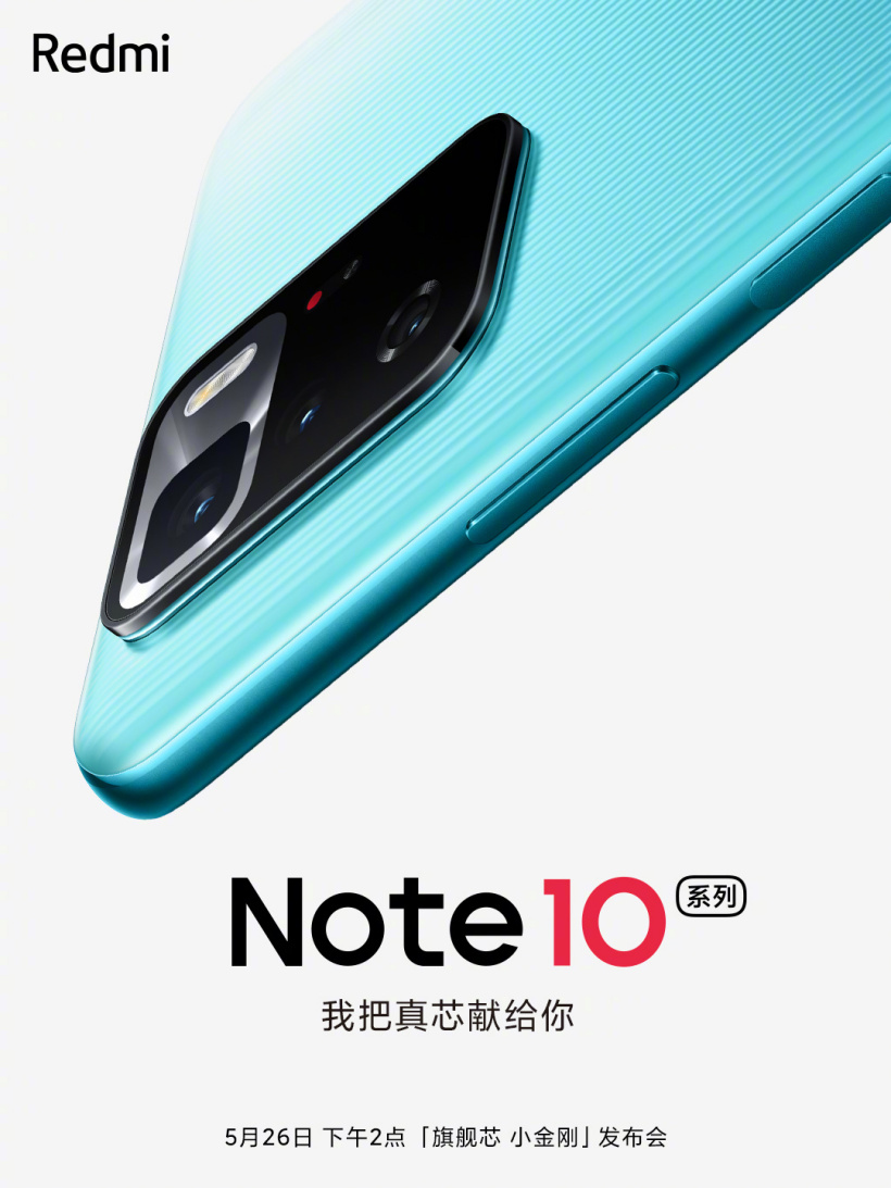 第十代小金刚Redmi Note10官宣：旗舰芯加持，5月26日发布
