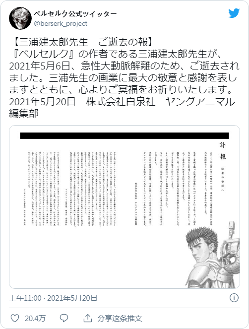 剑风传奇 漫画作者三浦健太郎已于半月前离世享年54岁 剑风传奇 新浪科技 新浪网 剑风传奇 漫画作者三浦健太郎已于半月前离世享年54岁 剑风传奇 新浪科技 新浪网