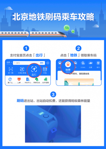 北京地铁可支付宝刷码乘车 享受月度累计优惠