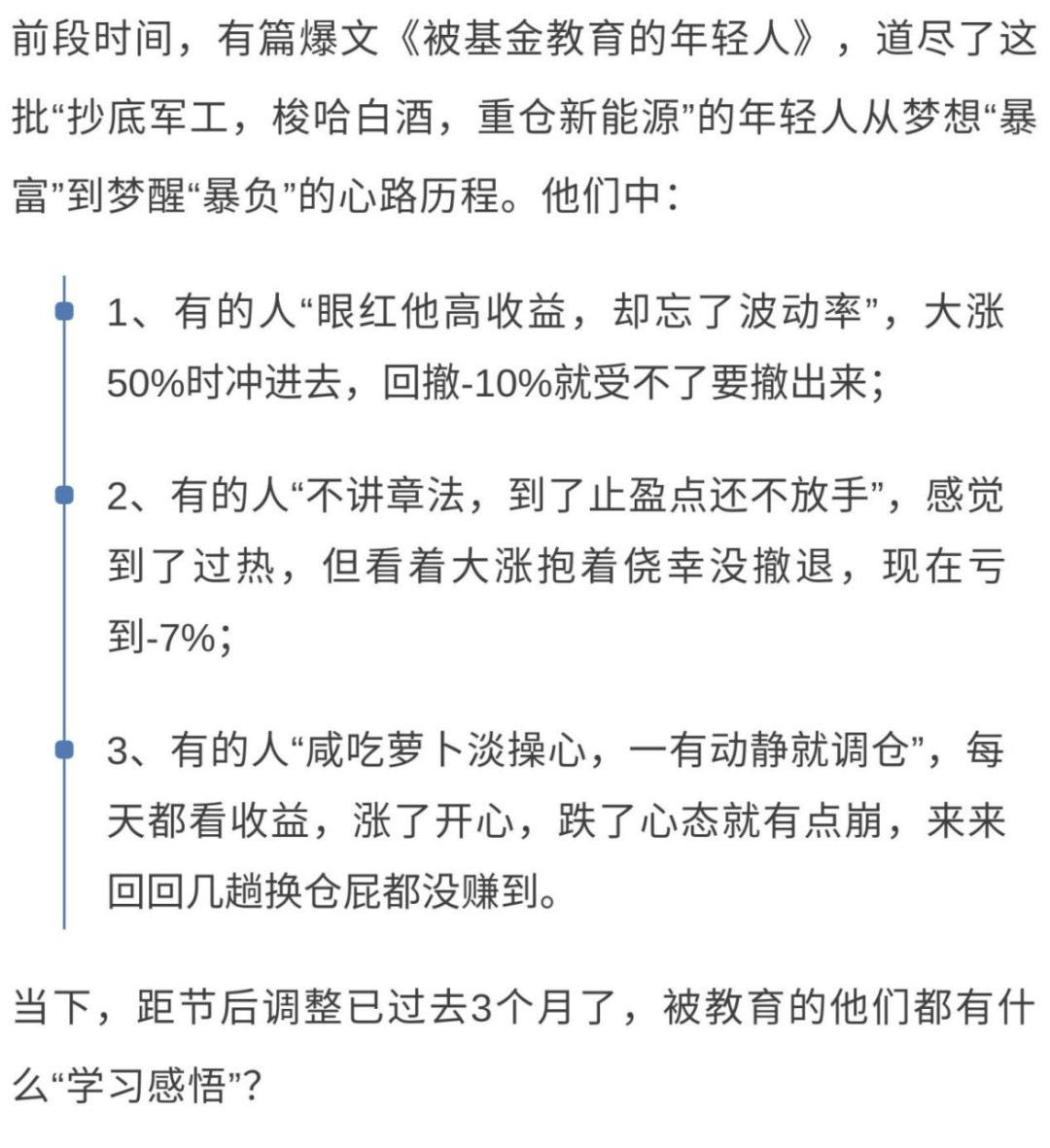 进来！那些被基金教育的年轻人，又救活了！