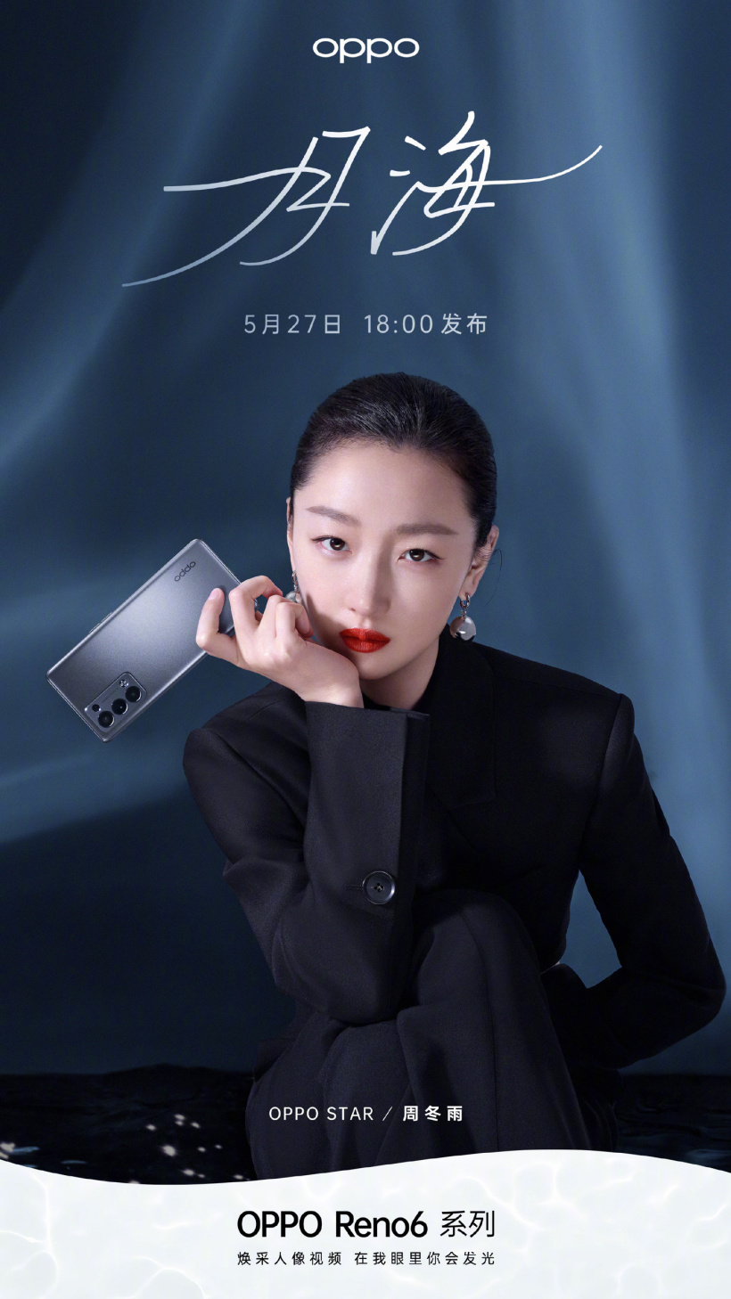 oppo reno6三款配色全公开,周冬雨代言