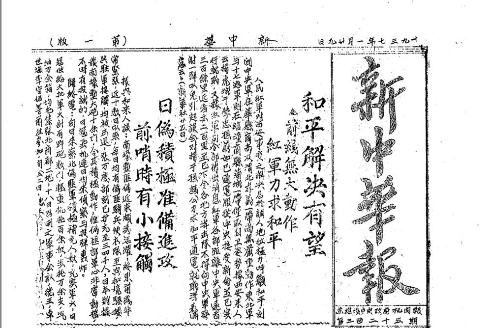 新中华报全国报纸中最好的一个