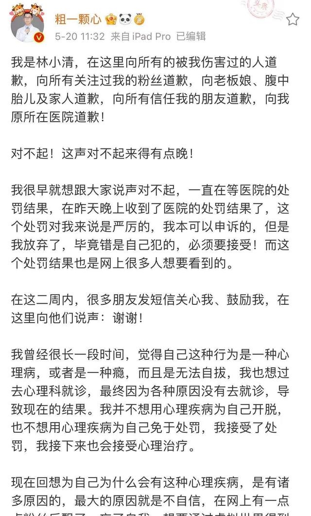 被曝骚扰网友 大V林小清被医院解聘 事发后曾 “甩锅”给助理