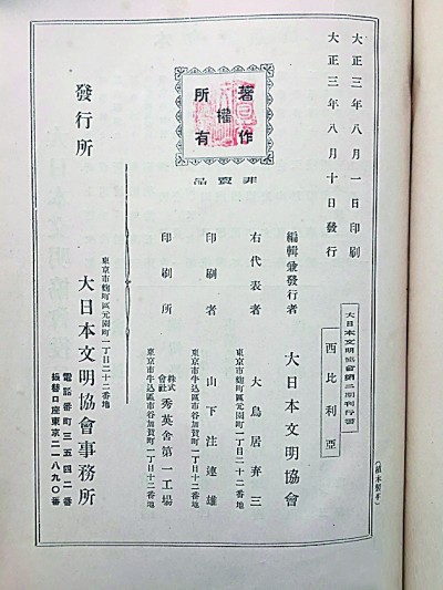 该协会1914年发行的《西比利亚》（非卖品）