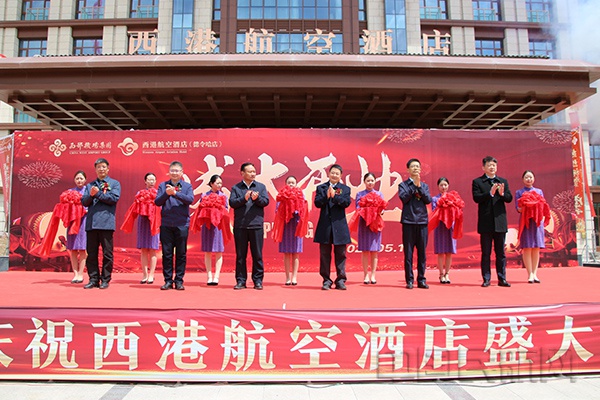 西港航空酒店德令哈店举行开业剪彩仪式,海西州副州长阿琼,西部机场