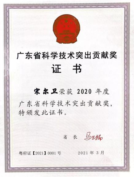 突出贡献奖 宋尔卫院士研究成果造福全球患者 手机新浪网