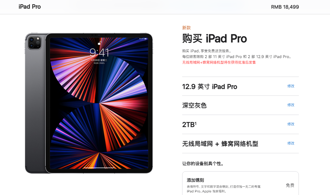 新iPad Pro今日开售：自研M1+Mini LED 顶配近两万