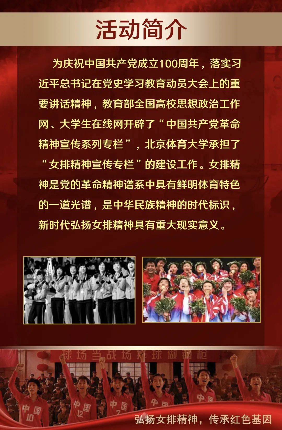 "我是女排精神传承人"实践成果征集评选活动