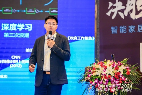 图:科大讯飞王毅做主题演讲