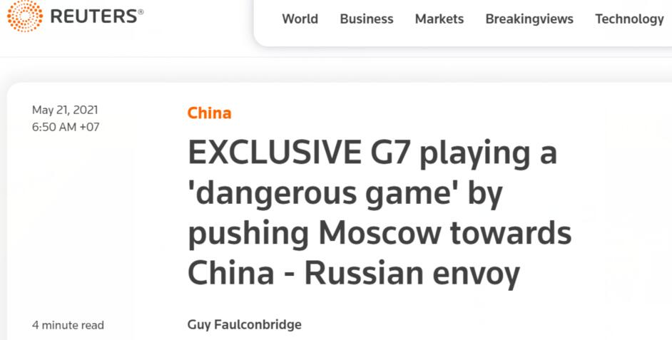 俄驻英大使警告：G7正在玩一场“危险游戏”，对待中俄咄咄逼人态度推动两国走得更近