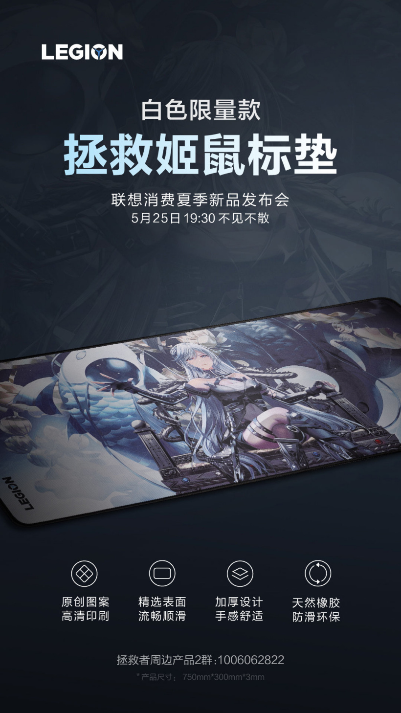 IT之家|联想推出拯救姬鼠标垫、白色贴膜：天然橡胶环保材料，5月25日发布