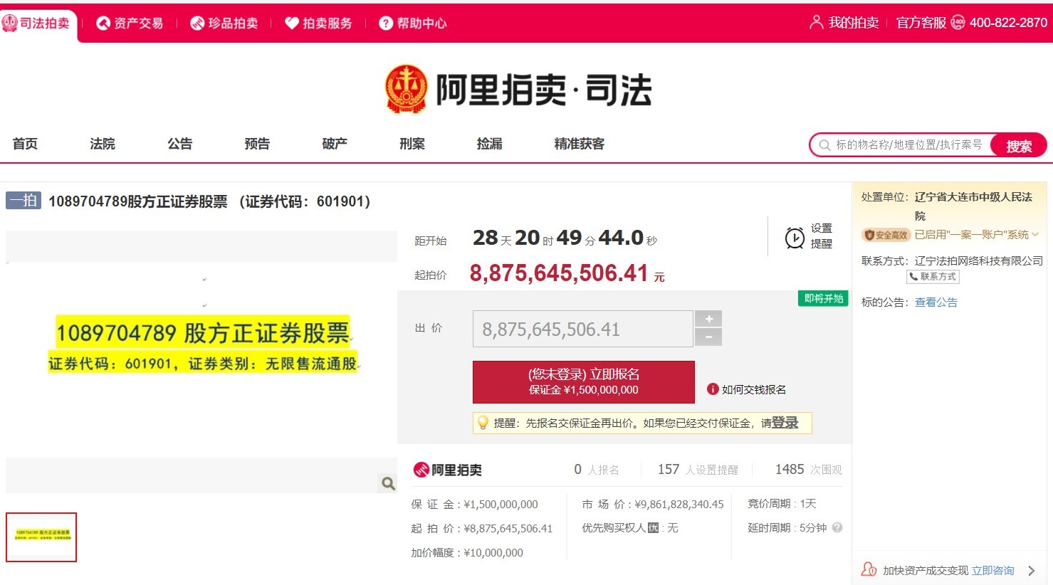 截图来源:阿里拍卖网站