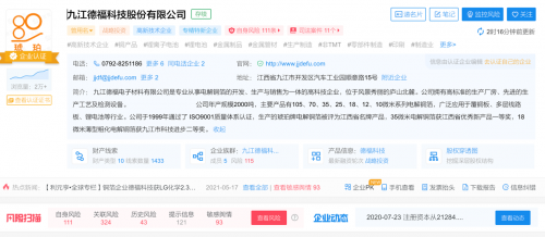 LG化学拟2.3亿元入股铜箔制造商德福科技 后者供货宁德时代、国轩高科等