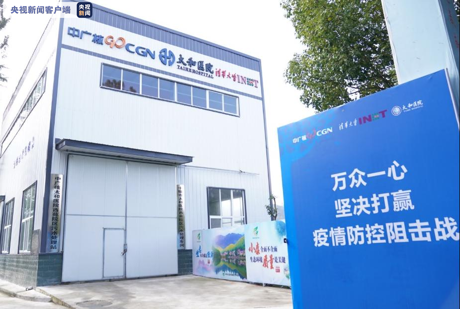中国首台电子束辐照处理医疗废水示范装置正式投入使用