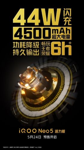 iQOO Neo5活力版搭载44W旗舰快充：畅玩王者荣耀6+小时