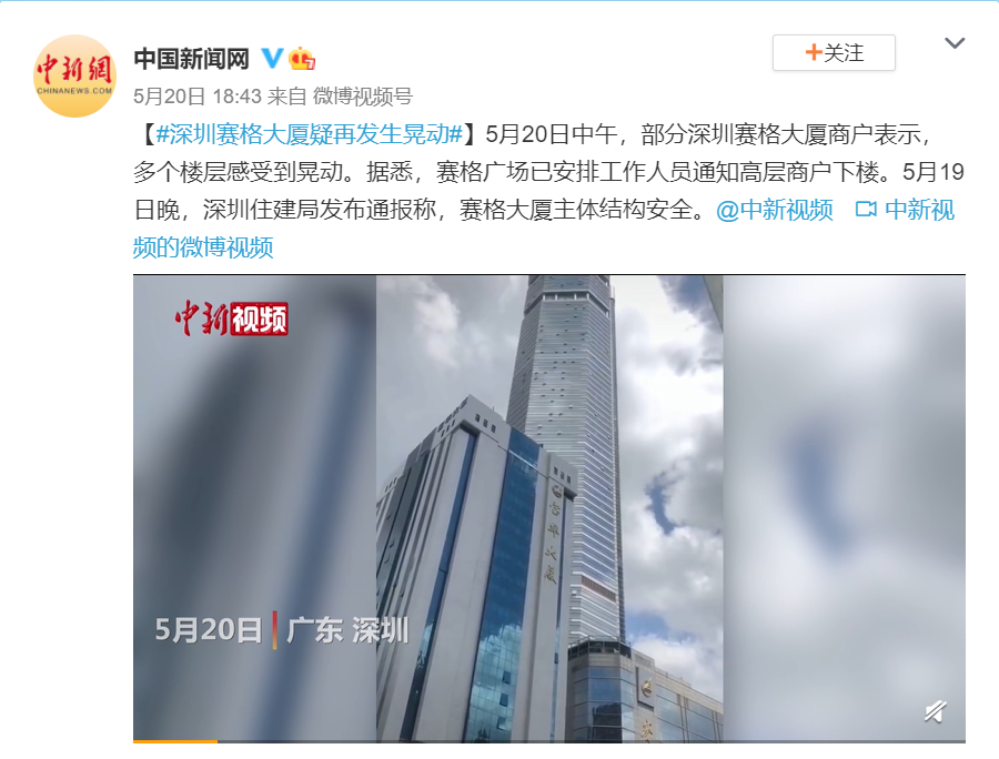 赛格大厦疑再晃动？今日起暂停进出，最新通报来了