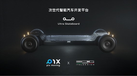 次世代智能汽车开发平台Ultra-skateboard滑板式机器人底盘