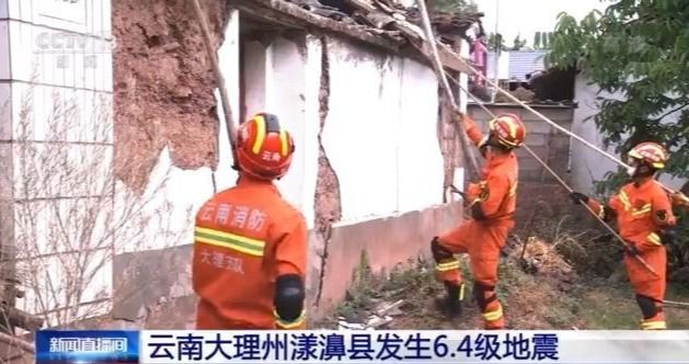 云南大理漾濞发生6.4级地震 救援进展如何？记者探访震中