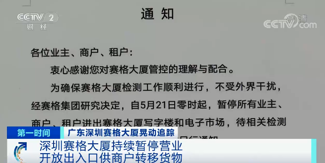 业主、商户、租户暂停进出！深圳赛格大厦，持续暂停营业！有商户发货量骤降超80%！记者直击→