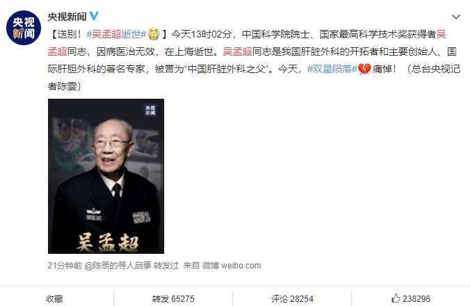“中国肝胆外科之父”吴孟超逝世：享年99岁