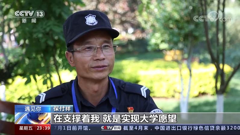 遇见你丨自学13门大学课程从技工到校园的蹭读大叔保付祥