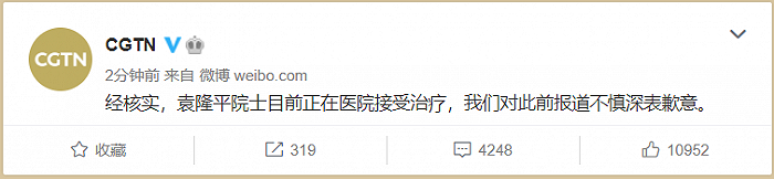 CGTN就不慎报道“袁隆平去世”消息道歉