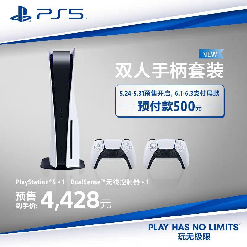 PS5国行或5月24日开启第二批预售 6月1日付尾款