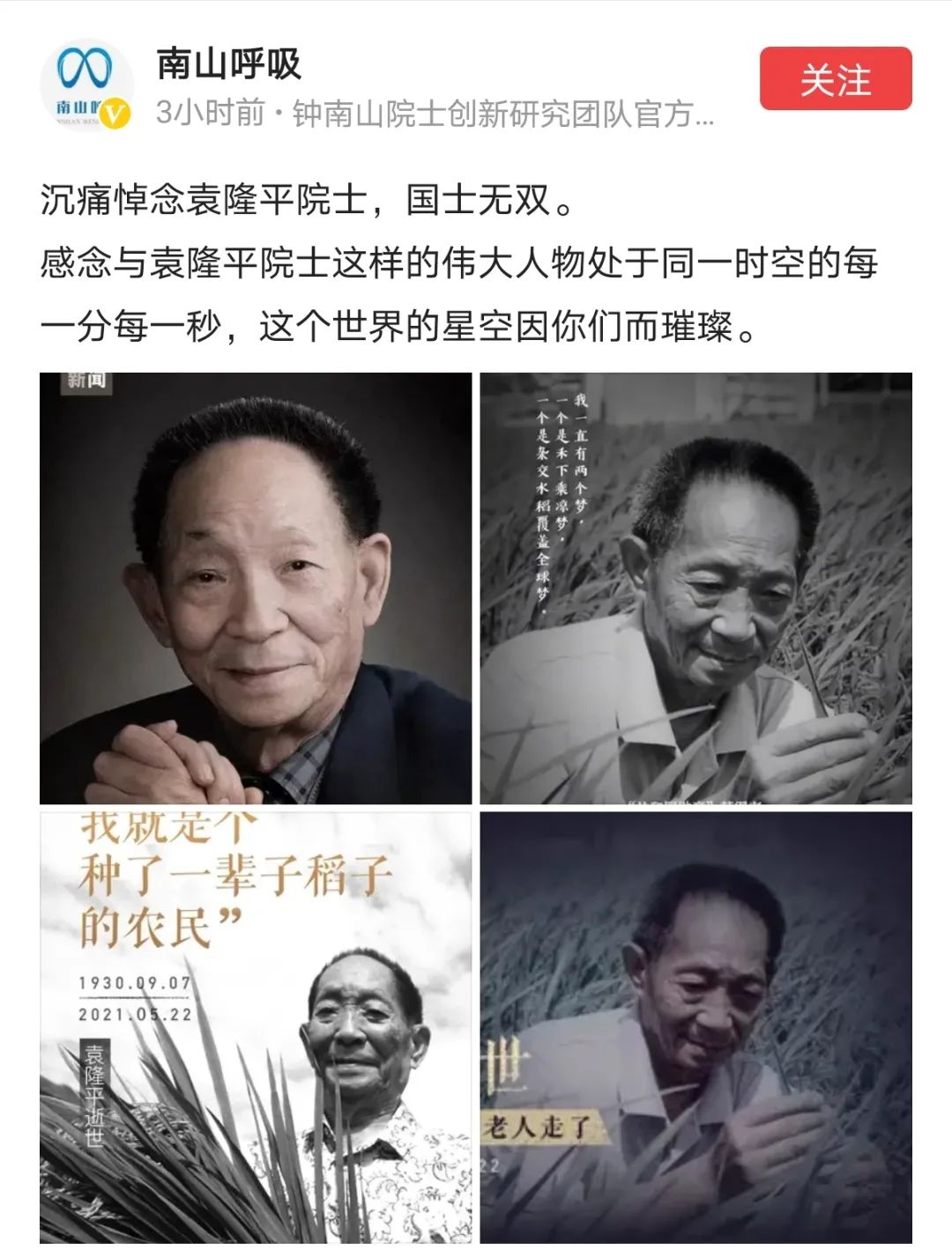 病危之际袁隆平还惦记着这件事市民夹道送别齐喊袁爷爷一路走好