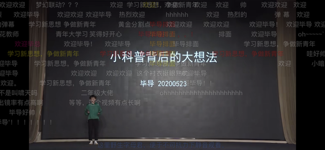 （图说：2020年的公众科学日，B站UP主“毕导THU”在线分享自己对于科普的看法）