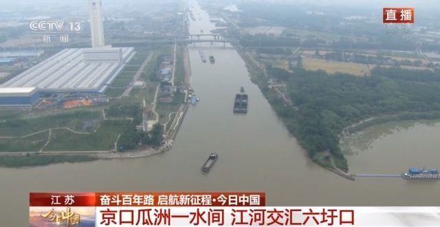 今日中国·江苏丨六圩河口 长江和京杭大运河在这里交汇