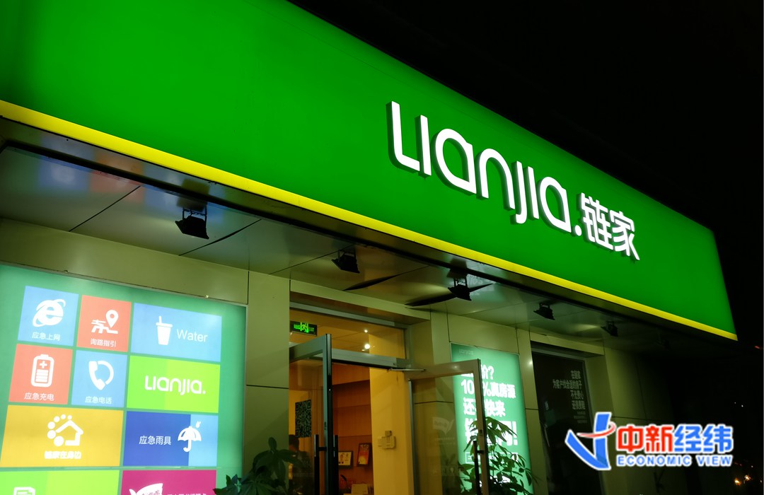 资料图:链家门店。中新经纬 摄