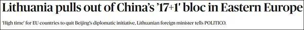 立陶宛退出中国中东欧17+1合作