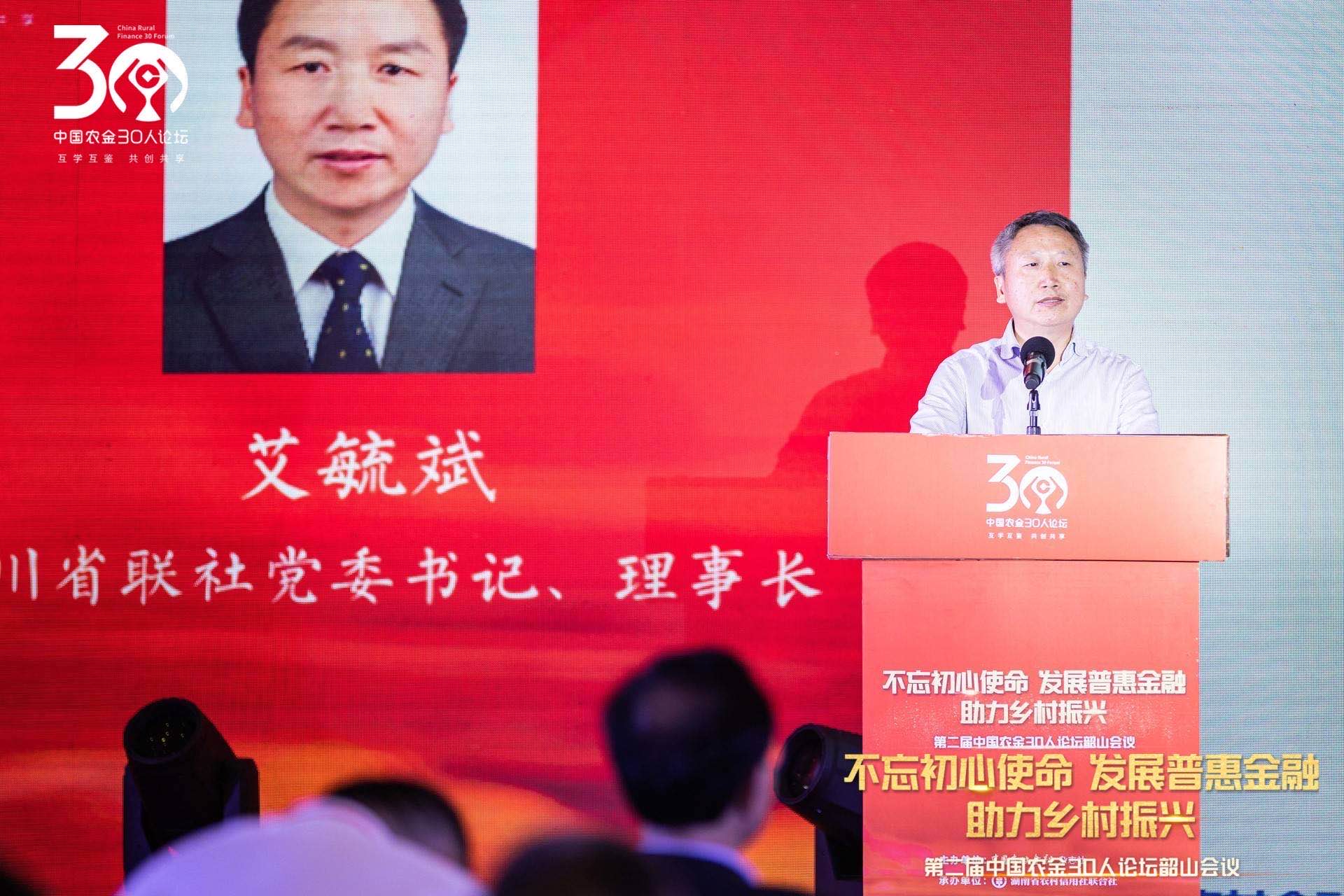 艾毓斌深化农村金融供给侧改革提高服务乡村振兴综合水平