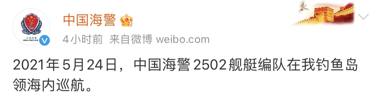 日本内阁官房长官刚说完事态“非常严重”，中国海警舰艇编队在我钓鱼岛领海内巡航！