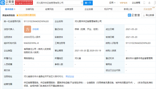 圆通速递成立供应链管理新公司，注册资本2亿元