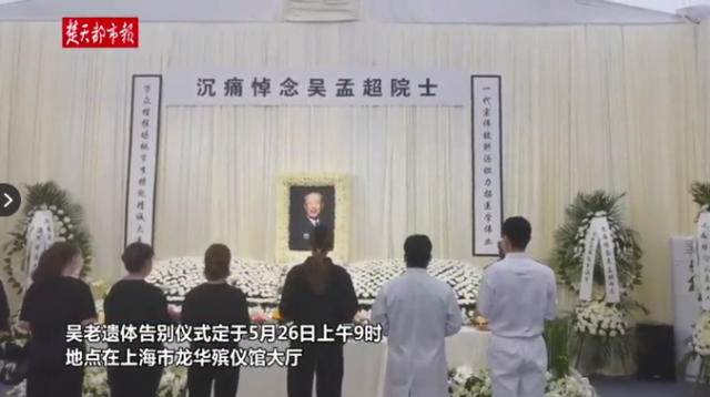 在吴孟超院士的追悼会上，没有播放哀乐，播放的是《国际歌》