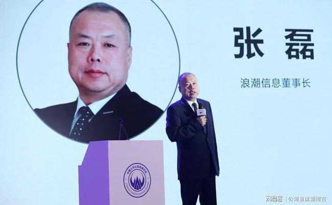 资料图|浪潮信息原董事长张磊