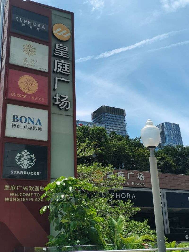 皇庭广场外景 &nbsp;张慧敏摄