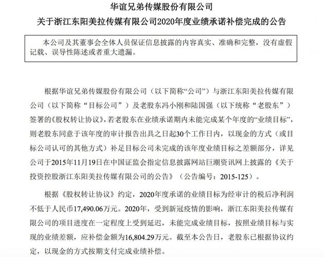 华谊兄弟：冯小刚等已按期支付完成1.68亿元业绩补偿