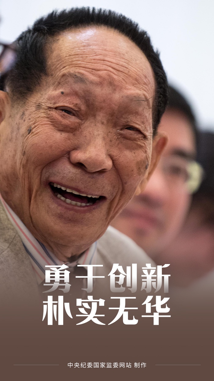 海报丨这就是对袁隆平最好的纪念