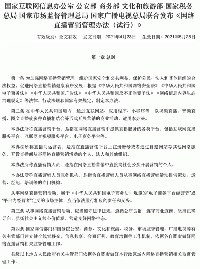 薇娅再陷售假疑云 直播带货产业链出了什么问题？(图3)
