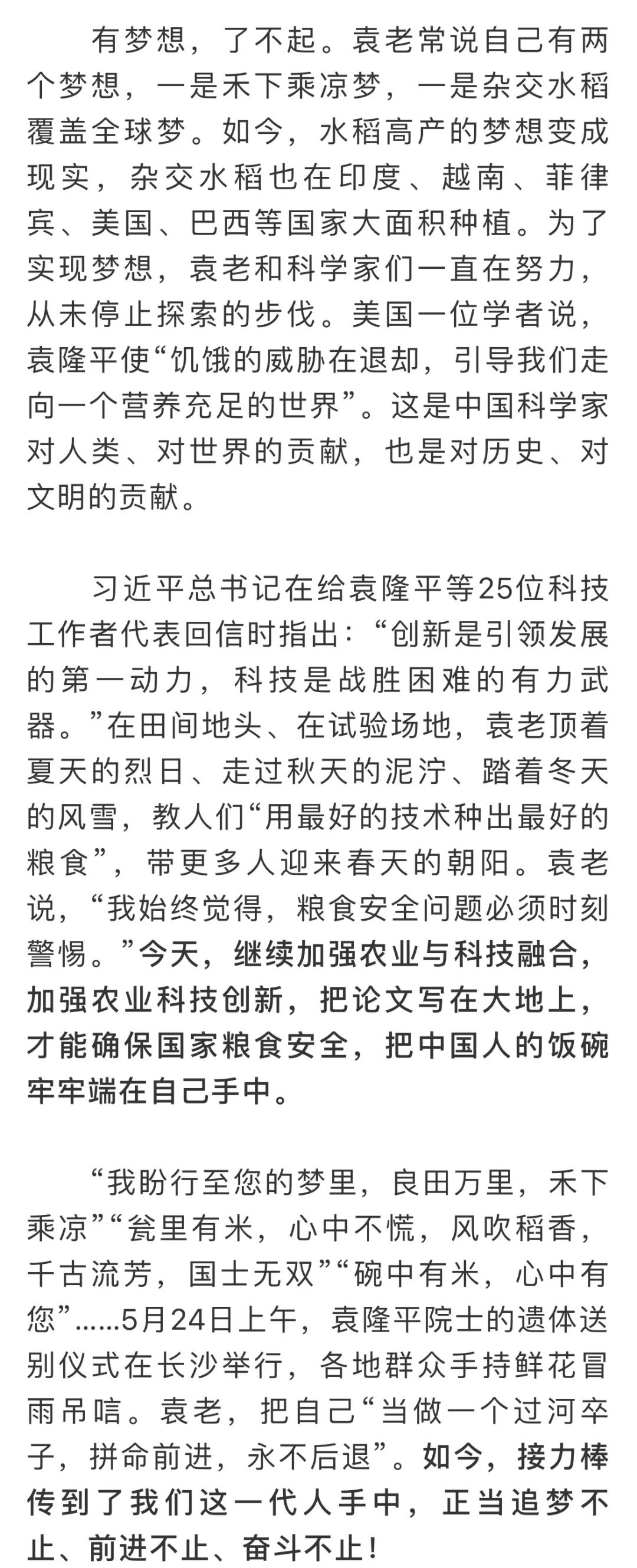 送别袁老悼念缅怀接续奋斗