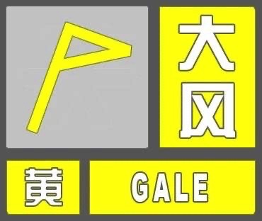 局地阵风达9级！黑龙江省气象台发布大风黄色预警