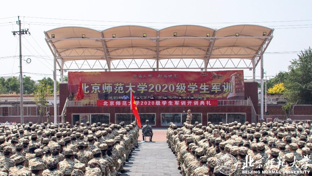 北师大举行2020级本科生军训开训典礼|北师大|北京市|本科生_新浪新闻